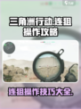 三角洲行动连狙怎么操作介绍