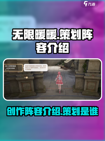 无限暖暖策划是谁介绍截图1