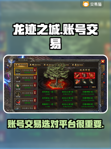 龙迹之城账号交易🔥超安全平台推荐！🎮截图1