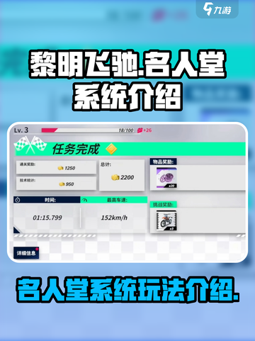 黎明飞驰🔥手游名人堂玩法大起底🎉截图1