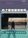 🎮心之眼进不去？速试这加速器！