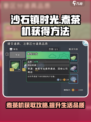 沙石镇时光 Cook机必得！游戏党⚡超简单获取方法分享