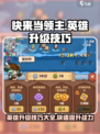 快来当领主英雄升级技巧介绍