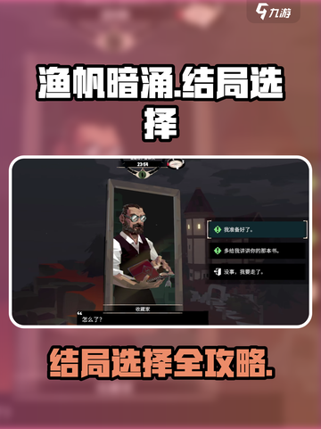 渔帆暗涌结局是什么介绍截图1
