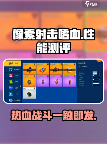 像素射击嗜血怎么样介绍截图1