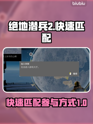 绝地潜兵2快速匹配🔥超简单参与方式🎮截图1