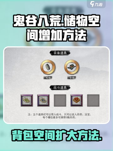 鬼谷八荒背包怎么扩大介绍截图1