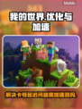 我的世界🔥卡顿延迟？加速器神器来救场！