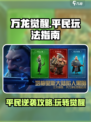万龙觉醒适合平民吗介绍
