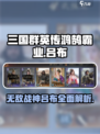 三国群英传鸿鹄霸业吕布怎么样介绍