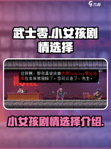 武士零手游小女孩能救吗介绍截图1