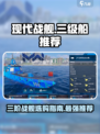 现代战舰三级船推荐指南介绍