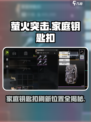 萤火突击家庭钥匙扣位置刷新🔥游戏党必看！