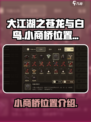 大江湖之苍龙与白鸟小商桥在哪介绍
