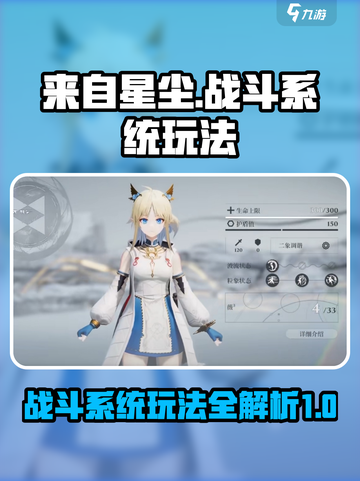 来自星尘战斗系统🔥超酷玩法揭秘！截图1