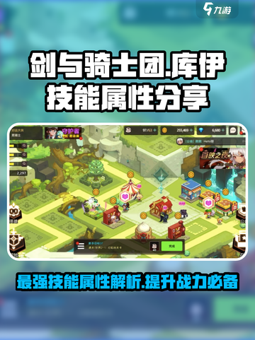 剑与骑士团库伊技能怎么样介绍截图1