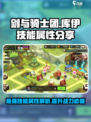 剑与骑士团库伊技能怎么样介绍