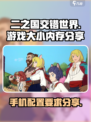 二之国交错世界多大内存介绍