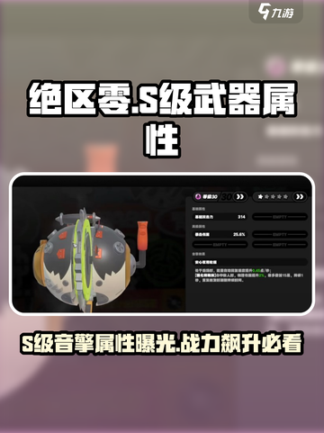 绝区零🔥S级音擎全属性曝光，战力天花板！截图1