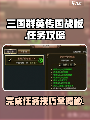 三国群英传国战版🔥任务完成攻略来啦！截图1