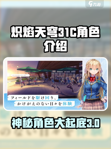 炽焰天穹31C有谁介绍截图1