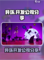 异环是哪个公司开发的分享介绍
