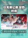 归龙潮公测定档什么时候介绍