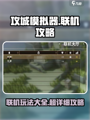 攻城模拟器能联机吗介绍截图1