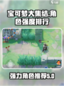 宝可梦大集结强度排行介绍
