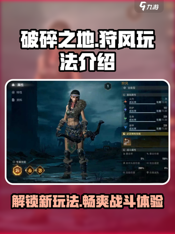 破碎之地狩风🔥超劲爆玩法揭秘🎉截图1