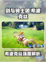 剑与骑士团希波克丝怎么样介绍