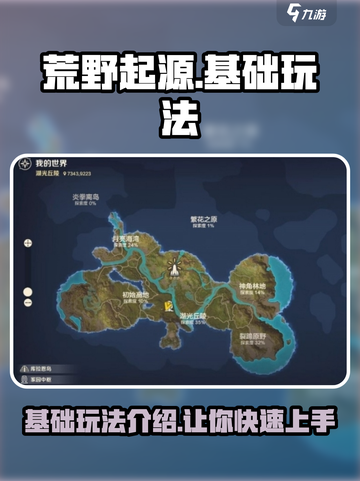 荒野起源基础玩法介绍介绍截图1