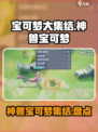 宝可梦大集结🔥神兽宝可梦全盘点！⚡