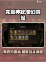 龙息神寂是什么类型游戏介绍