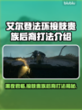 艾尔登法环🔥黑夜君临接肢贵族后裔打法揭秘！💥