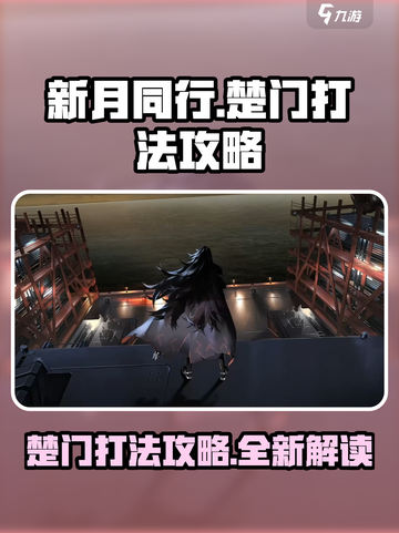新月同行楚门怎么打介绍截图1
