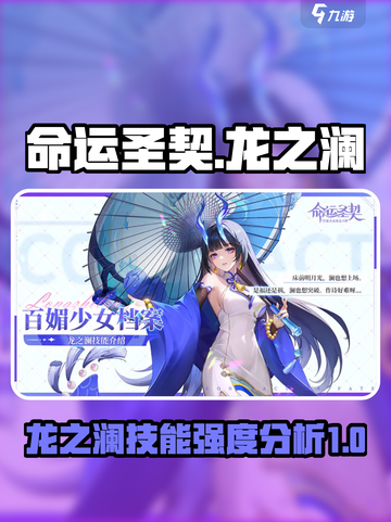 命运圣契龙之澜技能说明介绍截图1