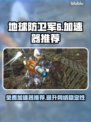 地球防卫军6⚡用这个免费加速器流畅玩！