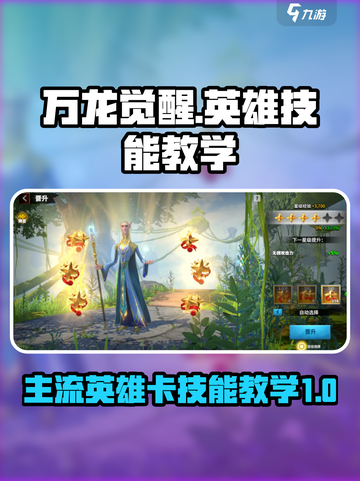 万龙觉醒怎样卡技能介绍截图1