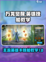 万龙觉醒怎样卡技能介绍