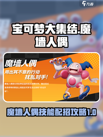 宝可梦大集结魔墙人偶怎么玩介绍截图1