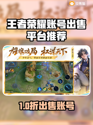 🔥王者荣耀账号出售平台大揭秘！💼💎截图1