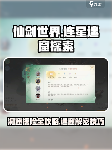 仙剑世界探索神秘的洞窟怎么探索介绍截图1