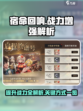 宿命回响战力怎么增强介绍
