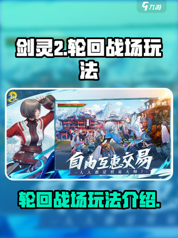 剑灵2轮回战场🔥玩法超详细攻略来啦！截图1