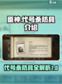 代号杀防具有哪些介绍