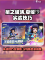 🔥星之破晓夏侯惇实战秘籍，轻松上分必备！💥