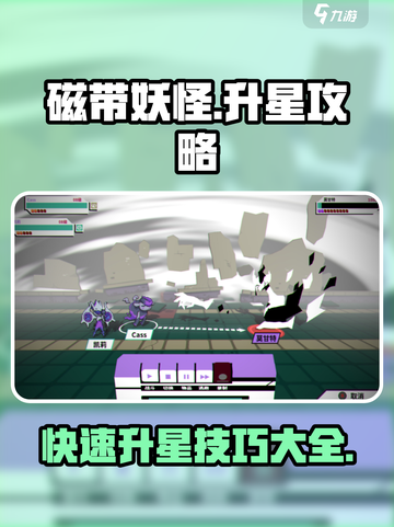 磁带妖怪⚡升星秘籍！快速直达五星✨截图1
