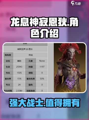 龙息神寂恩狄怎么样介绍截图1