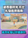 波西亚时光托比礼物怎么选介绍
